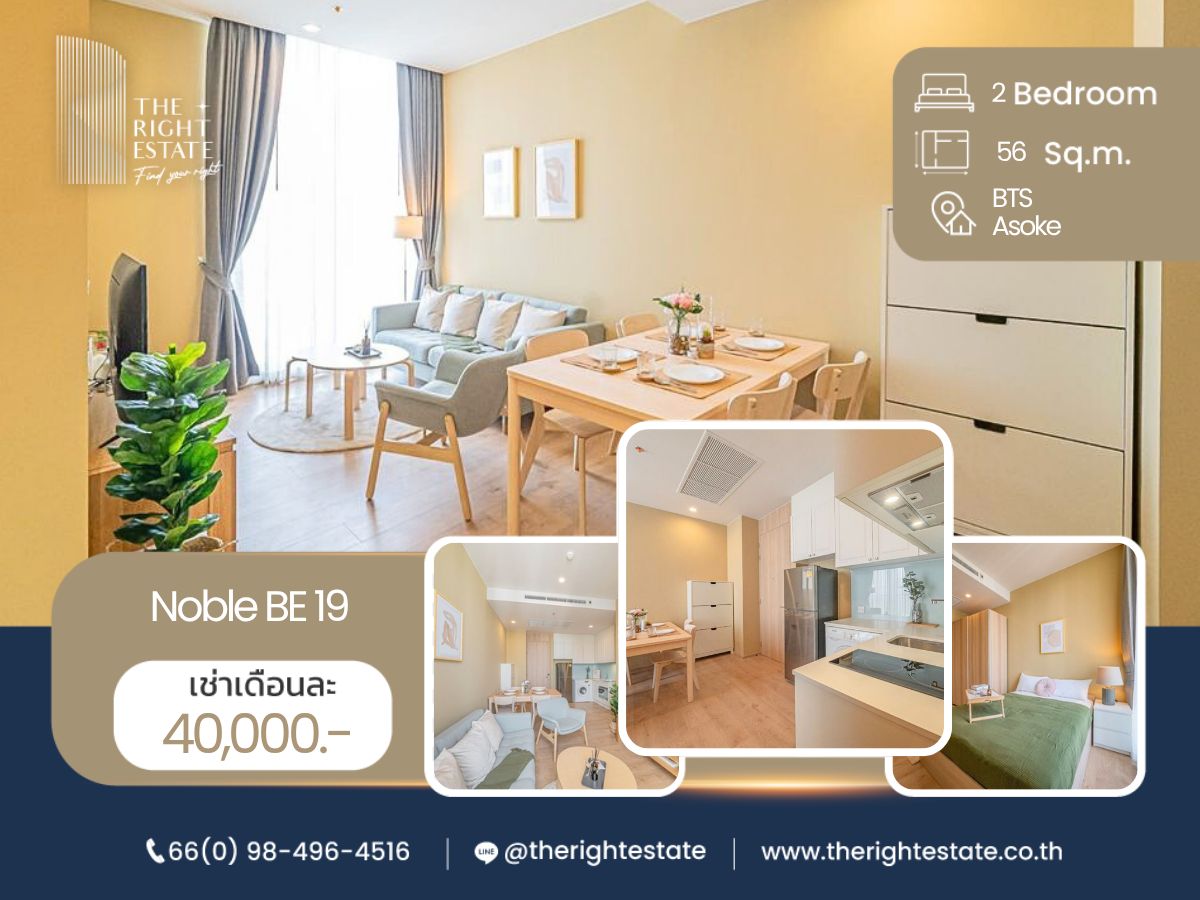 ให้เช่าคอนโดสุขุมวิท อโศก ทองหล่อ : 🌿 Noble BE 19 🌿 ห้องสวย วิวดีน่าอยู่มาก 🛏 2 Bed 56 ตร.ม. ใกล้ BTS อโศก
