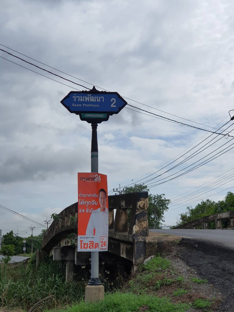 For RentLandMin Buri, Romklao : Land for rent, area 4, 8 rai, Suwinthawong 90, Ruampatana , Nong Chok.