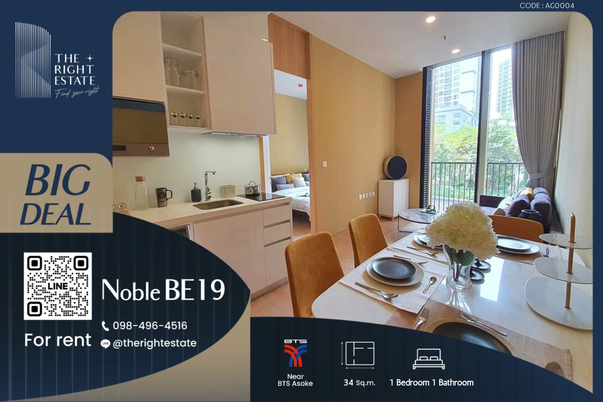 ให้เช่าคอนโดสุขุมวิท อโศก ทองหล่อ : 🌿 Noble BE19 🌿 ห้องสวย ตกแต่งหรูหรา 🌃 1 ห้องนอน 34 sq.m, price negotiable!!! - Close to BTS Asoke