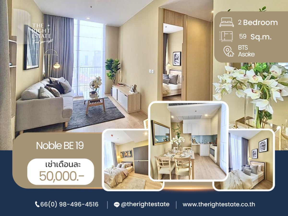 ให้เช่าคอนโดสุขุมวิท อโศก ทองหล่อ : 🌿 Noble BE 19 🌿 ห้องสวย ราคาดี!! 🛏 2 ห้องนอน - 59 ตร.ม. ต่อรองได้ - ใกล้ BTS อโศก