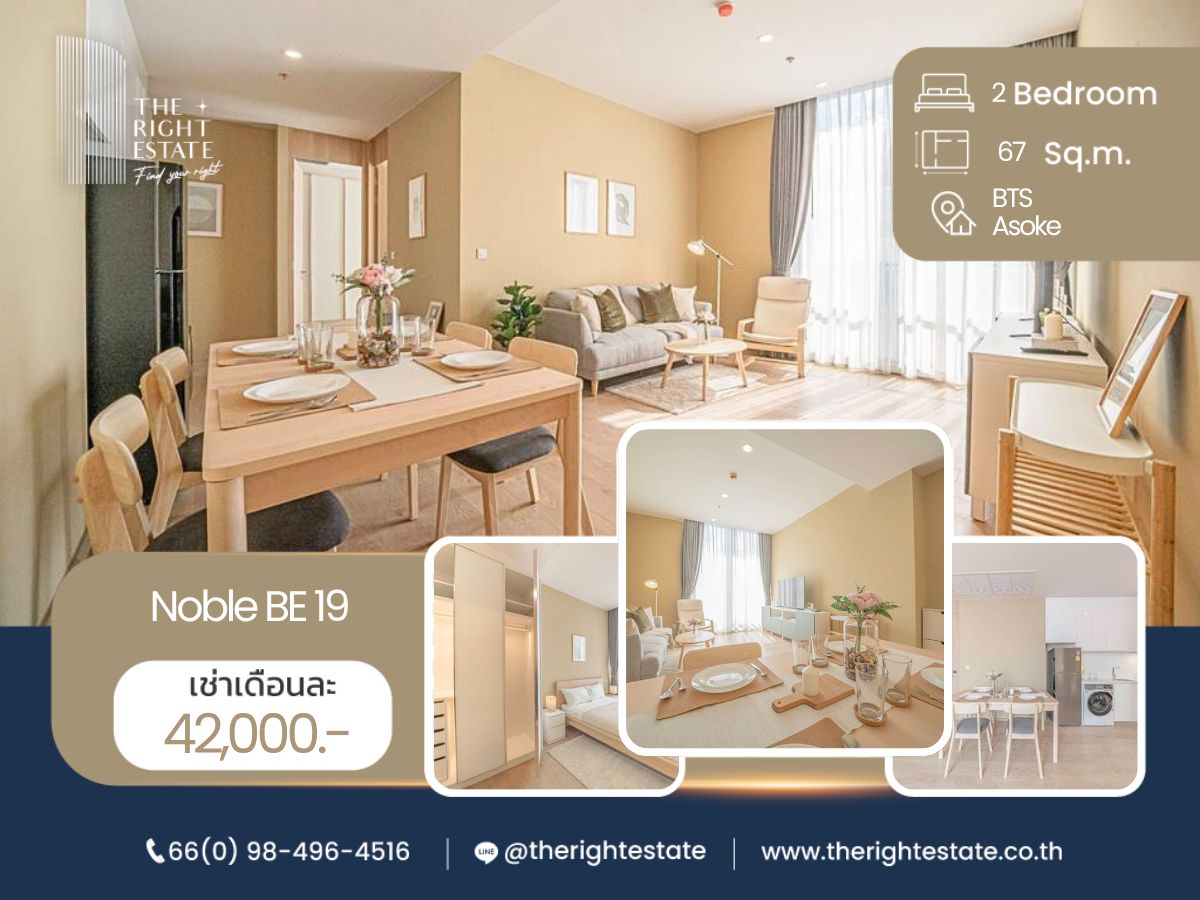 ให้เช่าคอนโดสุขุมวิท อโศก ทองหล่อ : 🌿 Noble BE19 🌿 ห้องสวย ตกแต่งหรูหรา 🌃 2 ห้องนอน 67.43 sq.m, price negotiable!!! - Close to BTS Asoke