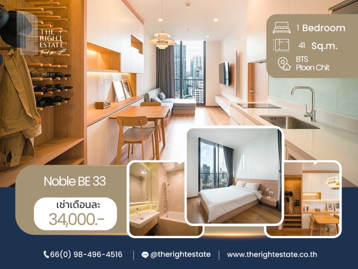 ให้เช่าคอนโดสุขุมวิท อโศก ทองหล่อ : 🌿Noble BE33🌿 ห้องสวย ตกแต่งทันสมัย 🛏 1 ห้องนอน 41 ตร.ม. ราคาต่อรองได้!! - ใกล้ BTS พร้อมพงษ์