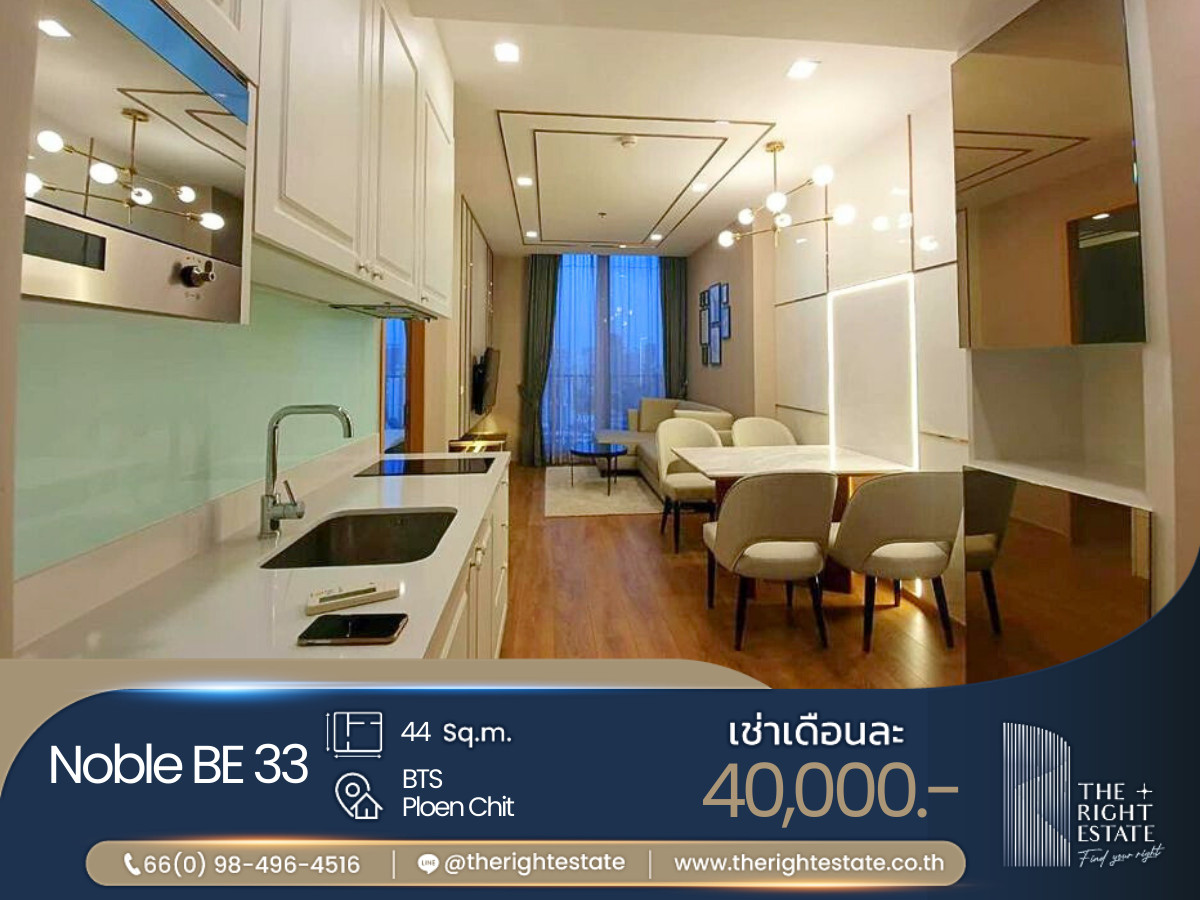 ให้เช่าคอนโดสุขุมวิท อโศก ทองหล่อ : 🌿Noble BE33🌿 ห้องสวย เฟอร์ครบน่าอยู่สุดๆ - 1 ห้องนอน 1 ห้องน้ำ 44 ตร.ม, ราคาต่อรองได้!! - ติด BTS พร้อมพงษ์