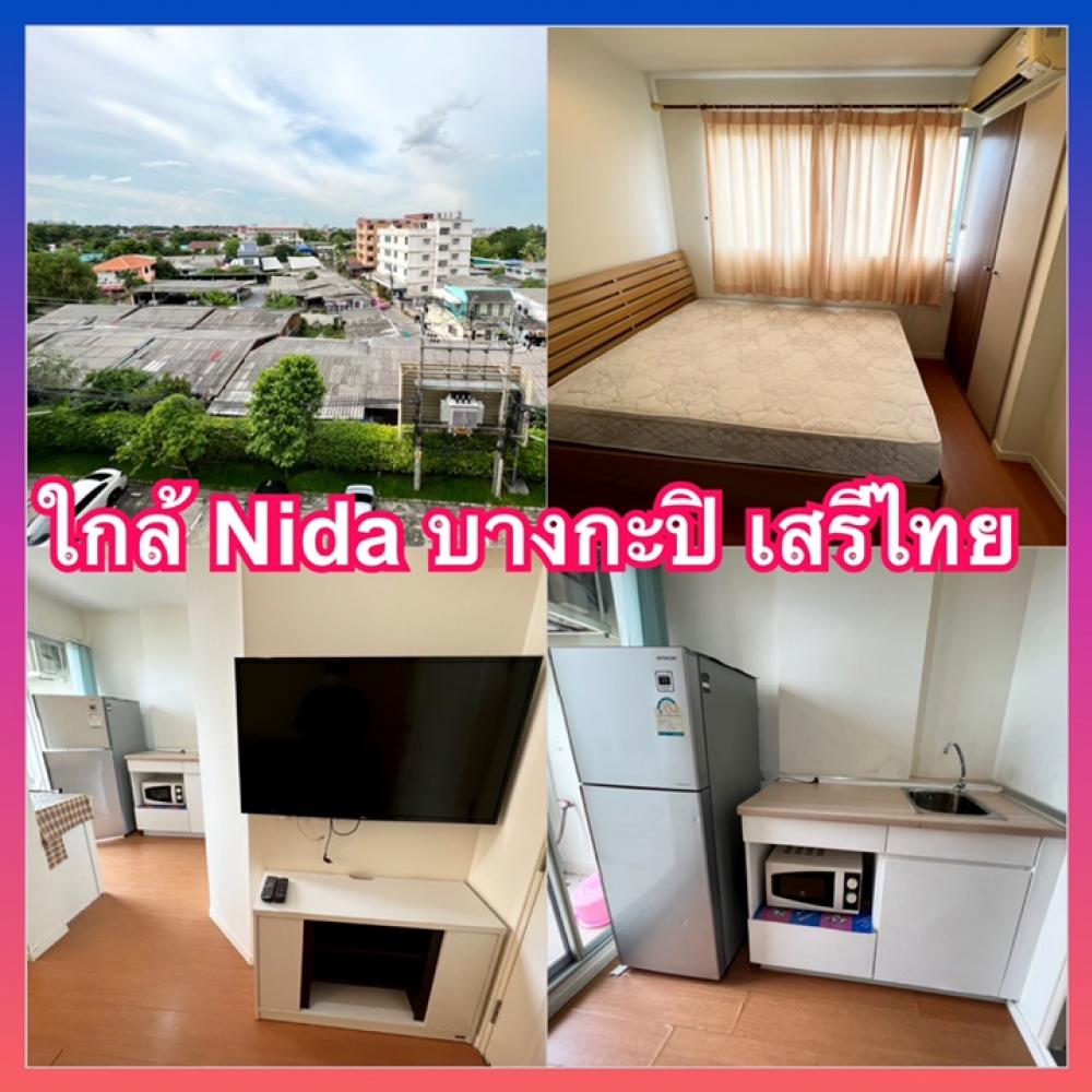 ให้เช่าคอนโดเสรีไทย-นิด้า : Lumpini ลุมพินี นิด้า เสรีไทย เฟส 1 ให้เช่า ใกล้ Nida เดอะมอลล์ บางกะปิ ท่าเรือ แฟชั่นไอส์แลนด์ รามอินทรา