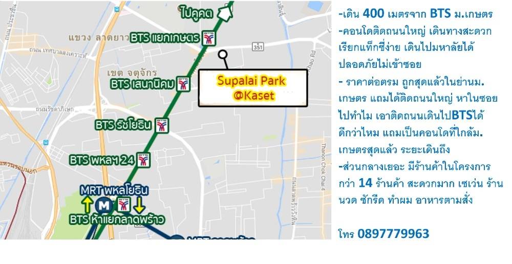 ขายคอนโดเกษตรศาสตร์ รัชโยธิน : รีโนเวทใหม่หมด ห้องวิวโล่ง สวยสุดในตึก ศุภาลัย เกษตร 35ตรม. สภาพใหม่ 100% ยังไม่มีคนเข้าอยู่ วิวโล่ง เงียบสงบ แต่งครบติดถนนใหญ่ 400 เมตรจากBTSเกษตร และม.เกษตร