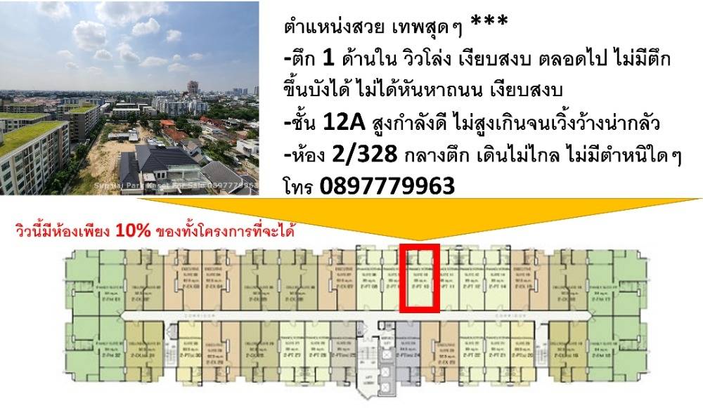 ขายคอนโดเกษตรศาสตร์ รัชโยธิน : รีโนเวทใหม่หมด ห้องวิวโล่ง สวยสุดในตึก ศุภาลัย เกษตร 35ตรม. สภาพใหม่ 100% ยังไม่มีคนเข้าอยู่ วิวโล่ง เงียบสงบ แต่งครบติดถนนใหญ่ 400 เมตรจากBTSเกษตร และม.เกษตร