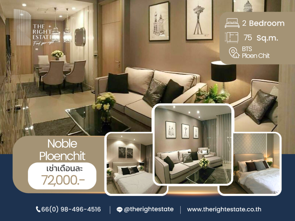 ให้เช่าคอนโดวิทยุ ชิดลม หลังสวน : 🌿 Noble Ploenchit 🌿 ห้องสวยมาก ตกแต่งทันสมัย 🛏 2 ห้องนอน 75.44 ตร.ม ราคาต่อรองดี!!! - ใกล้ BTS เพลินจิต