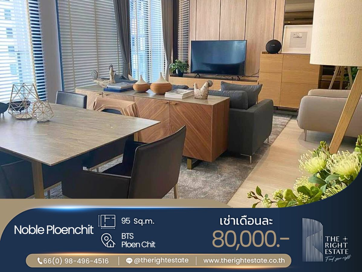 ให้เช่าคอนโดวิทยุ ชิดลม หลังสวน : 🌿 Noble Ploenchit 🌿 ห้องสวยมาก ตกแต่งทันสมัย 🛏 2 ห้องนอน 95 ตร.ม ราคาต่อรองดี!!! - ใกล้ BTS เพลินจิต