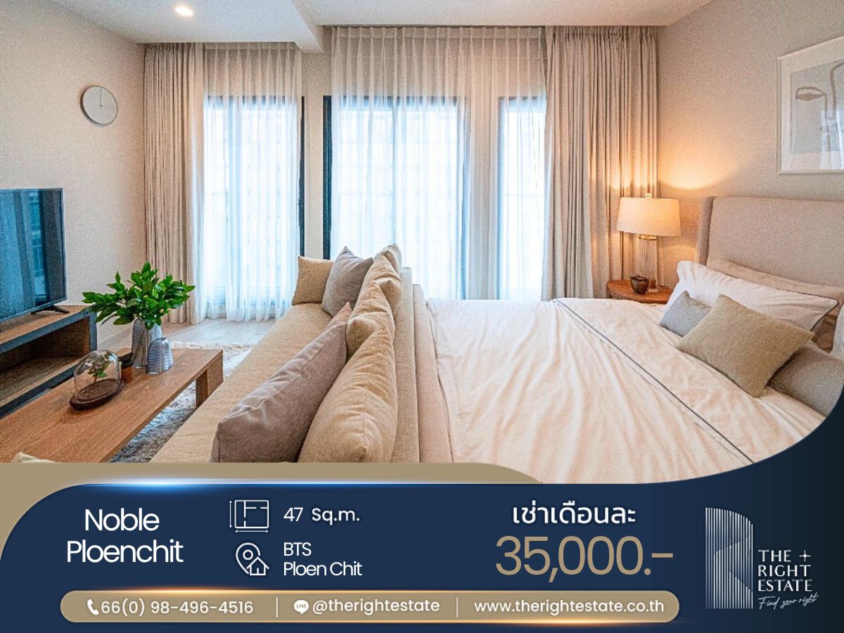 ให้เช่าคอนโดวิทยุ ชิดลม หลังสวน : 🌿 Noble Ploenchit 🌿 ห้องสวย พร้อมจอง 🛏 1 ห้องนอน 1 ห้องน้ำ 47.18 ตร.ม ราคาต่อรองได้!!! - ติด BTS เพลินจิต