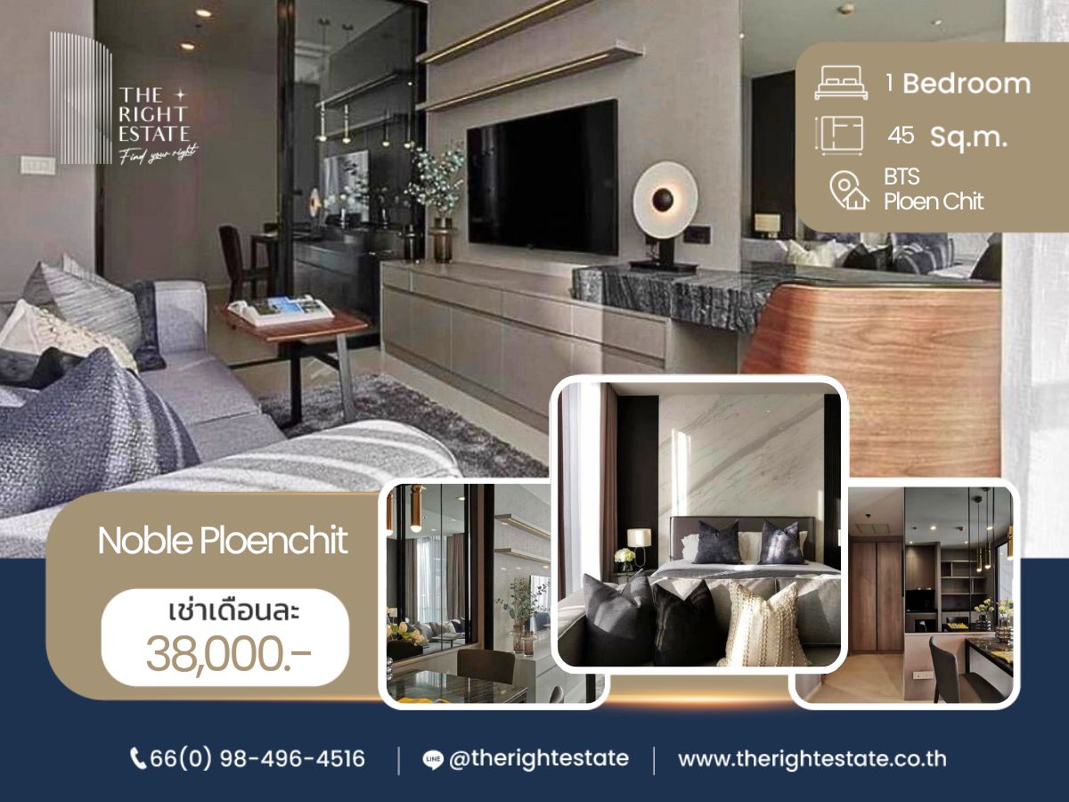 ให้เช่าคอนโดวิทยุ ชิดลม หลังสวน : 🌿 Noble Ploenchit 🌿 ห้องสวยมาก ตกแต่งทันสมัย 🛏 1 ห้องนอน 45 ตร.ม ราคาต่อรองดี!!! - ใกล้ BTS เพลินจิต