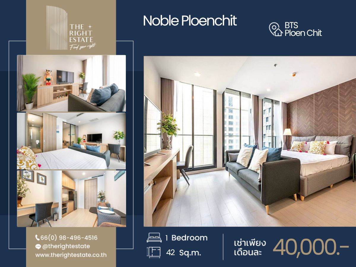 ให้เช่าคอนโดวิทยุ ชิดลม หลังสวน : 🌿 Noble Ploenchit 🌿 ห้องสวย 🛏 1 Bed 42.58 ตร.ม ราคาต่อรองได้!!! - ติด BTS เพลินจิต