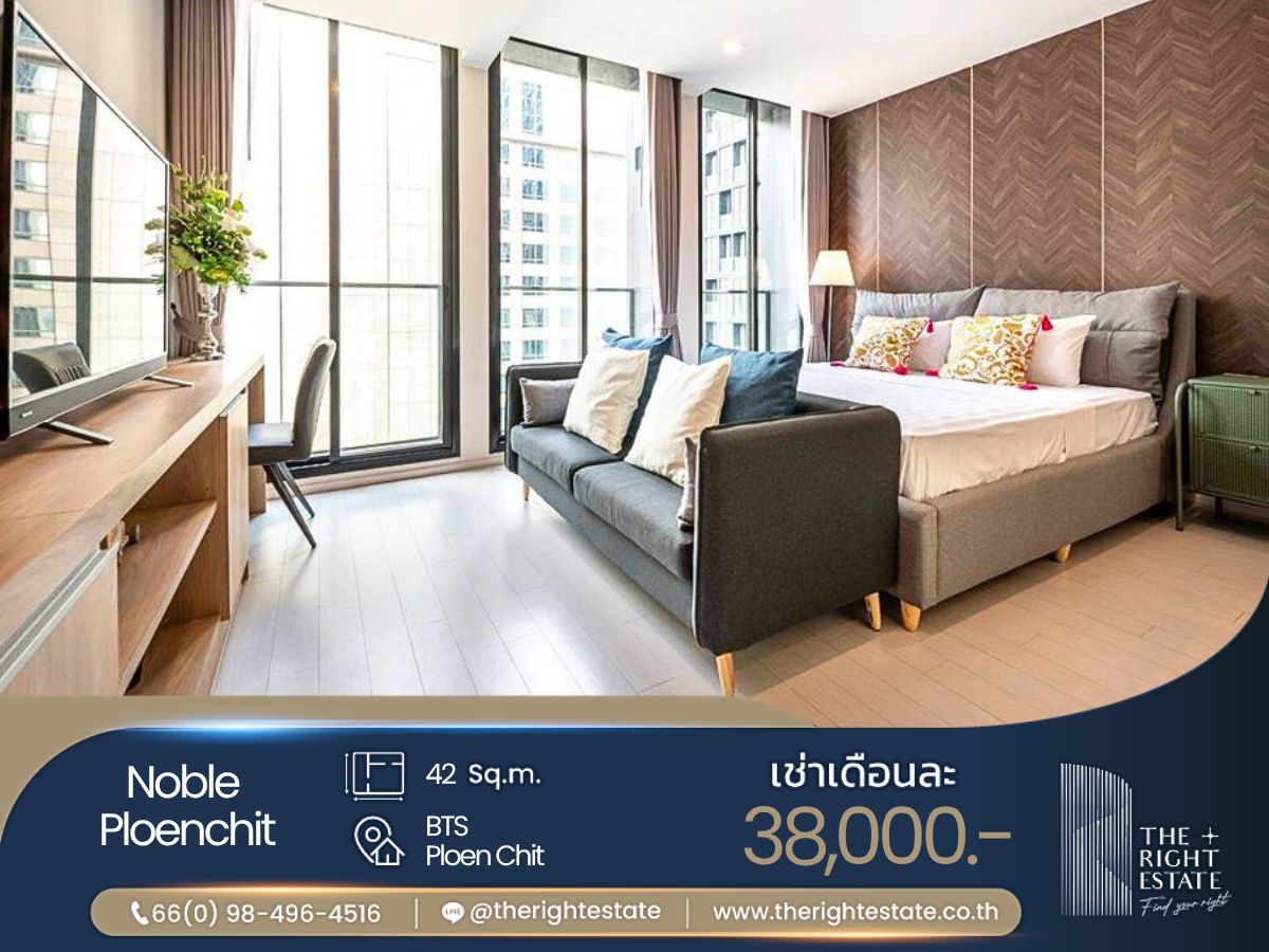 ให้เช่าคอนโดวิทยุ ชิดลม หลังสวน : 🌿 Noble Ploenchit 🌿 ห้องสวย 🛏 1 Bed 42.58 ตร.ม ราคาต่อรองได้!!! - ติด BTS เพลินจิต