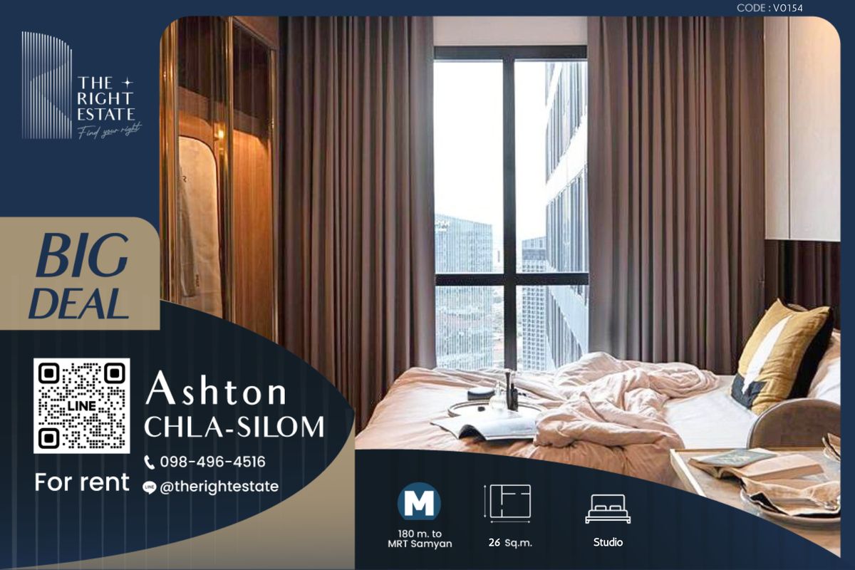ให้เช่าคอนโดสยาม จุฬา สามย่าน : 🌿 Ashton Chula-Silom 🌿 ห้องสวย ชั้นสูง วิวดีมาก 🛏 ห้องสตูดิโอ 26 ตร.ม. price negotiable!!! - ใกล้ MRT สามย่าน