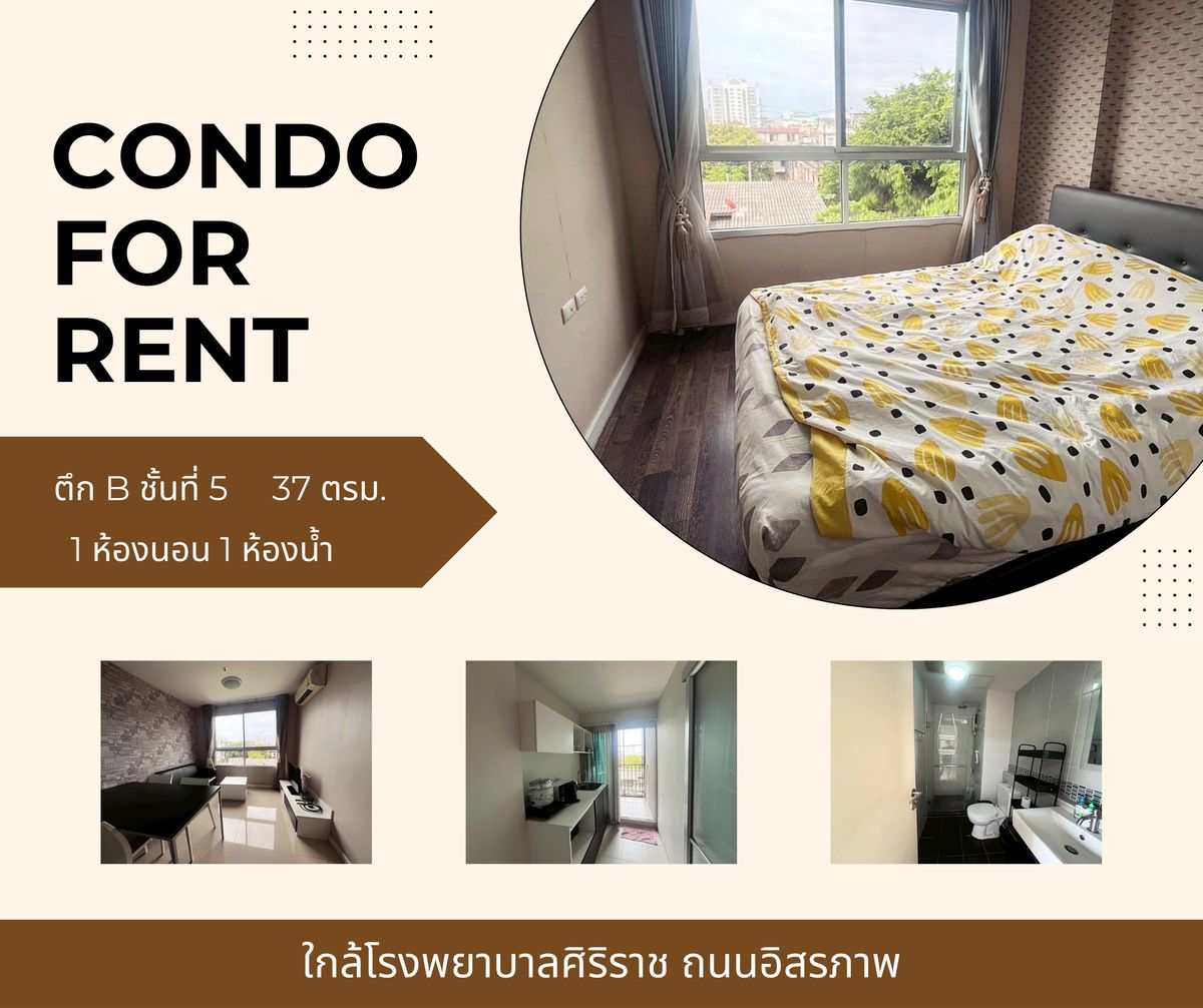 ให้เช่าคอนโดวงเวียนใหญ่ เจริญนคร : ให้เช่า ดีบุรา พรานนก  ใกล้  ศิริราช โรงพยาบาลศิริราช  ถนนอิสรภาพ ( มีคลิป )