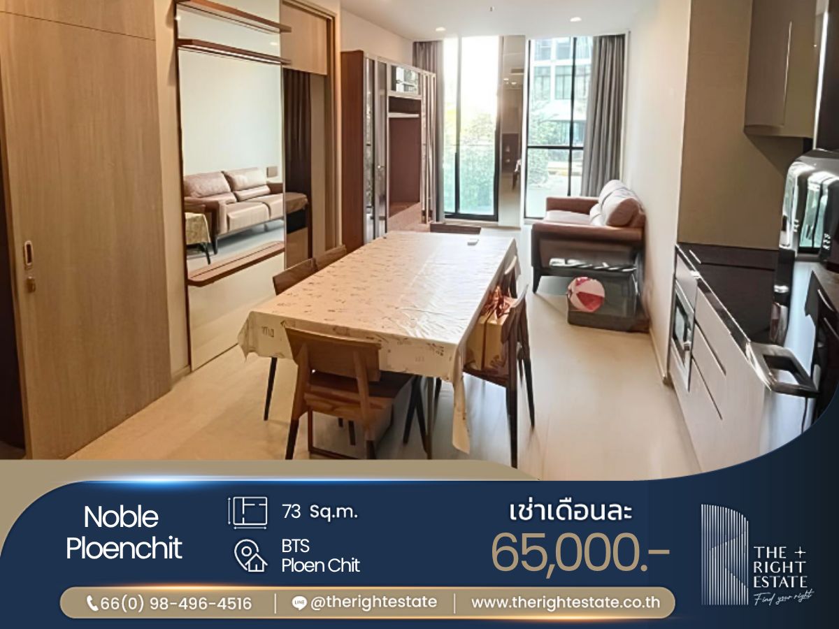 ให้เช่าคอนโดวิทยุ ชิดลม หลังสวน : 🌿 Noble Ploenchit 🌿 ห้องสวยมาก ราคาต่อรองได้ 🛏 2 ห้องนอน 73.19 ตร.ม price negotiable!!! - Next to BTS Ploenchit