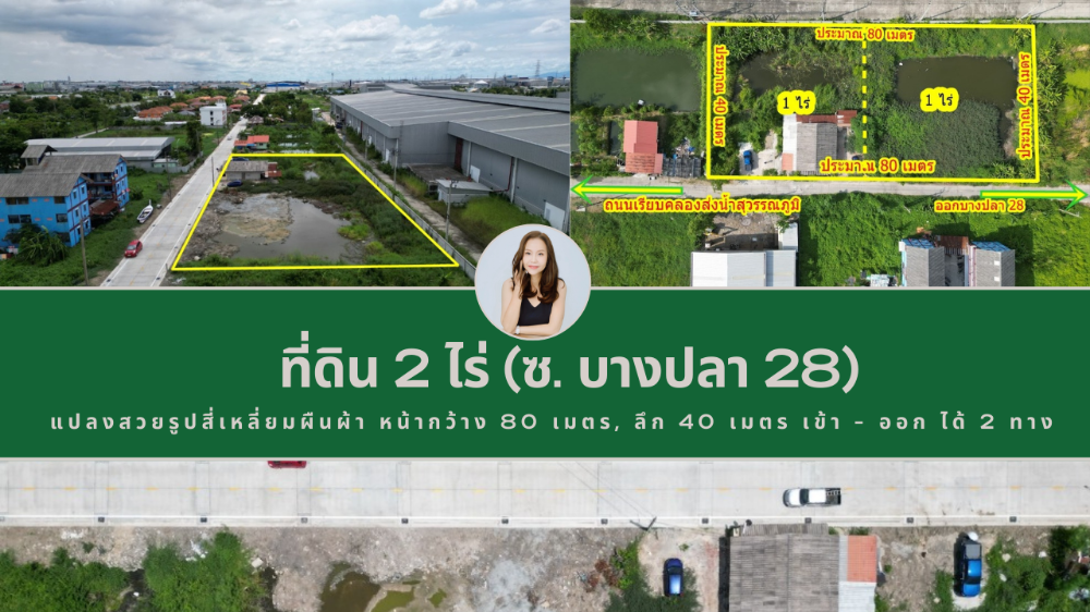 For SaleLandSamut Prakan,Samrong : Land for sale 2 rai (Soi Bang Pla 28), Bang Pla Subdistrict, Bang Phli District, Samut Prakan Province.