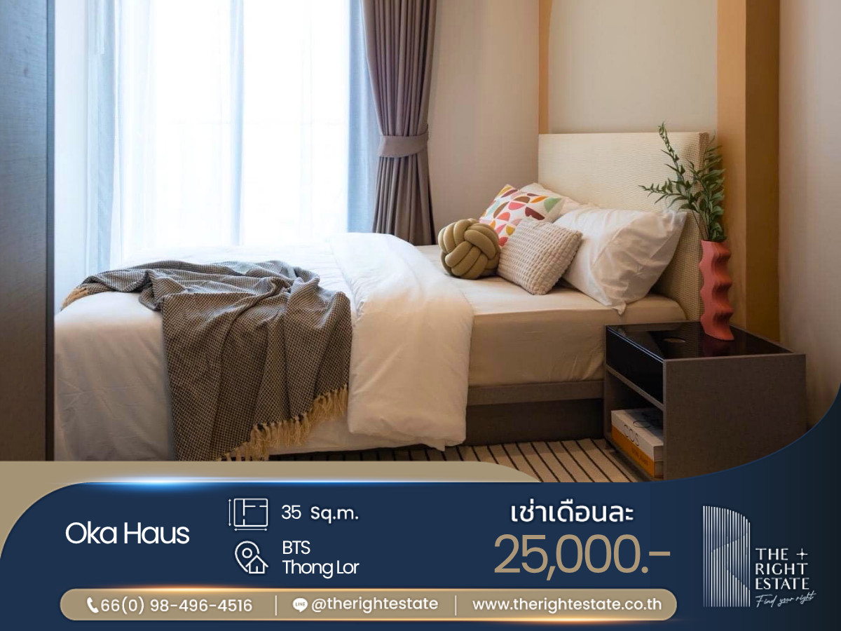 ให้เช่าคอนโดสุขุมวิท อโศก ทองหล่อ : 🌿 Oka Haus 🌿 ห้องน่าอยู่ ราคาต่อรองได้!!! - 1 ห้องนอน 35.5 ตร.ม. Price negotiable!!! - close to BTS Thong Lo