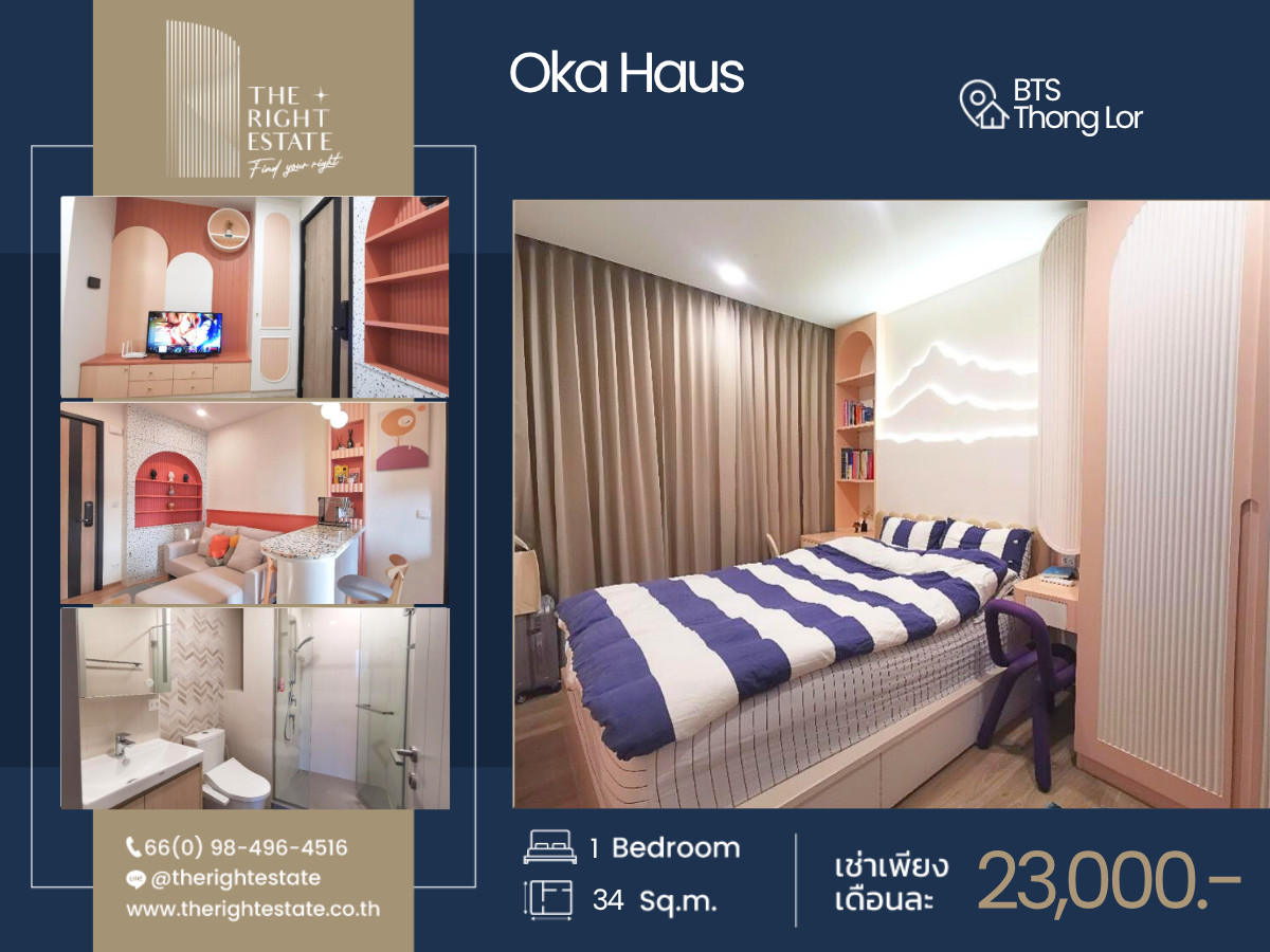 ให้เช่าคอนโดสุขุมวิท อโศก ทองหล่อ : 🌿 Oka Haus 🌿 ห้องน่าอยู่ ราคาต่อรองได้!!! - 1 ห้องนอน 34 ตร.ม. Price negotiable!!! - close to BTS Thong Lo