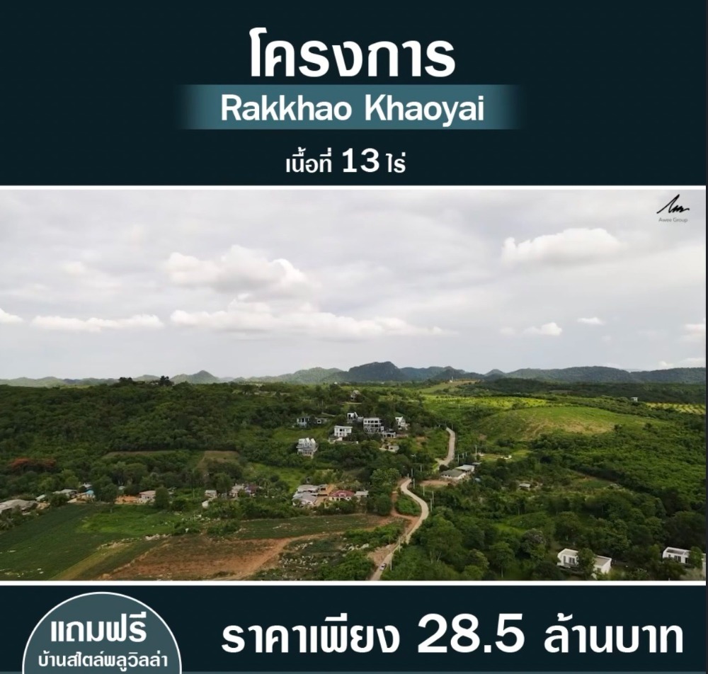 For SaleLandPak Chong KhaoYai : Land for sale with a vacation home, Wang Katha, Pak Chong, Khao Yai, Nakhon Ratchasima.
