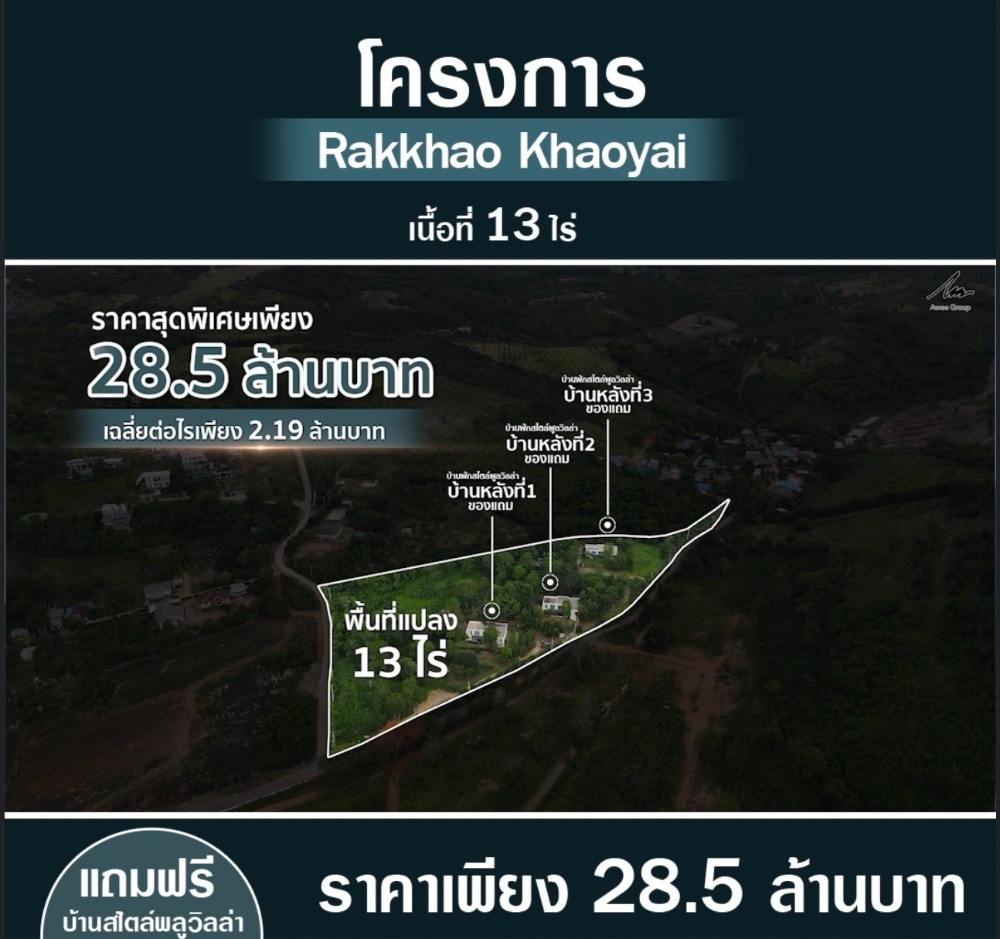 For SaleLandPak Chong KhaoYai : Land for sale with a vacation home, Wang Katha, Pak Chong, Khao Yai, Nakhon Ratchasima.