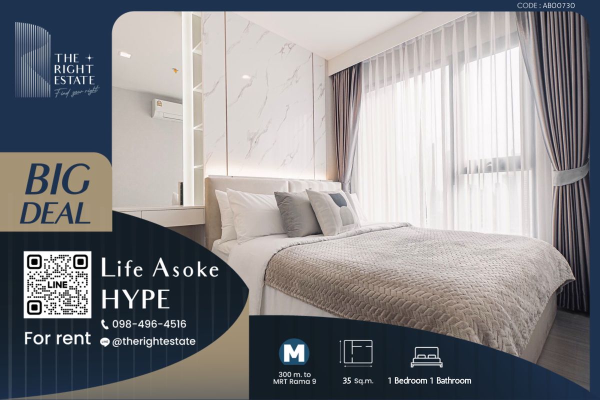 ให้เช่าคอนโดพระราม 9 เพชรบุรีตัดใหม่ RCA : 🌿 Life Asoke Hype 🌿 ห้องสวย สไตล์มินิมอล 🛏 1 ห้องนอน 35.44 ตร.ม ราคาต่อรองได้ - ติด MRT พระราม9
