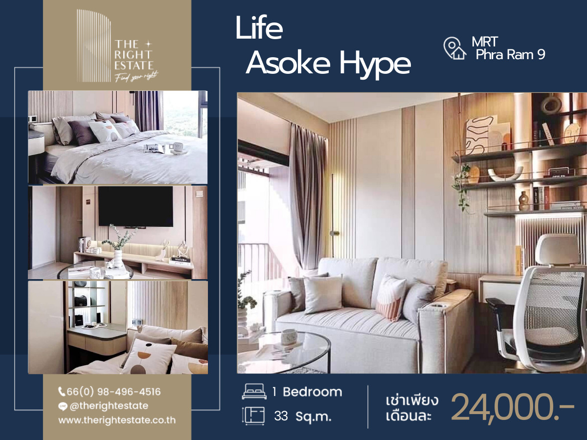 For RentCondoRama9, Petchburi, RCA : 🌿 Life Asoke Hype 🌿 Nice room Minimal style 🛏 1 Bed 33 sq.m. Bestprice !!! - close to MRT Phra Ram 9