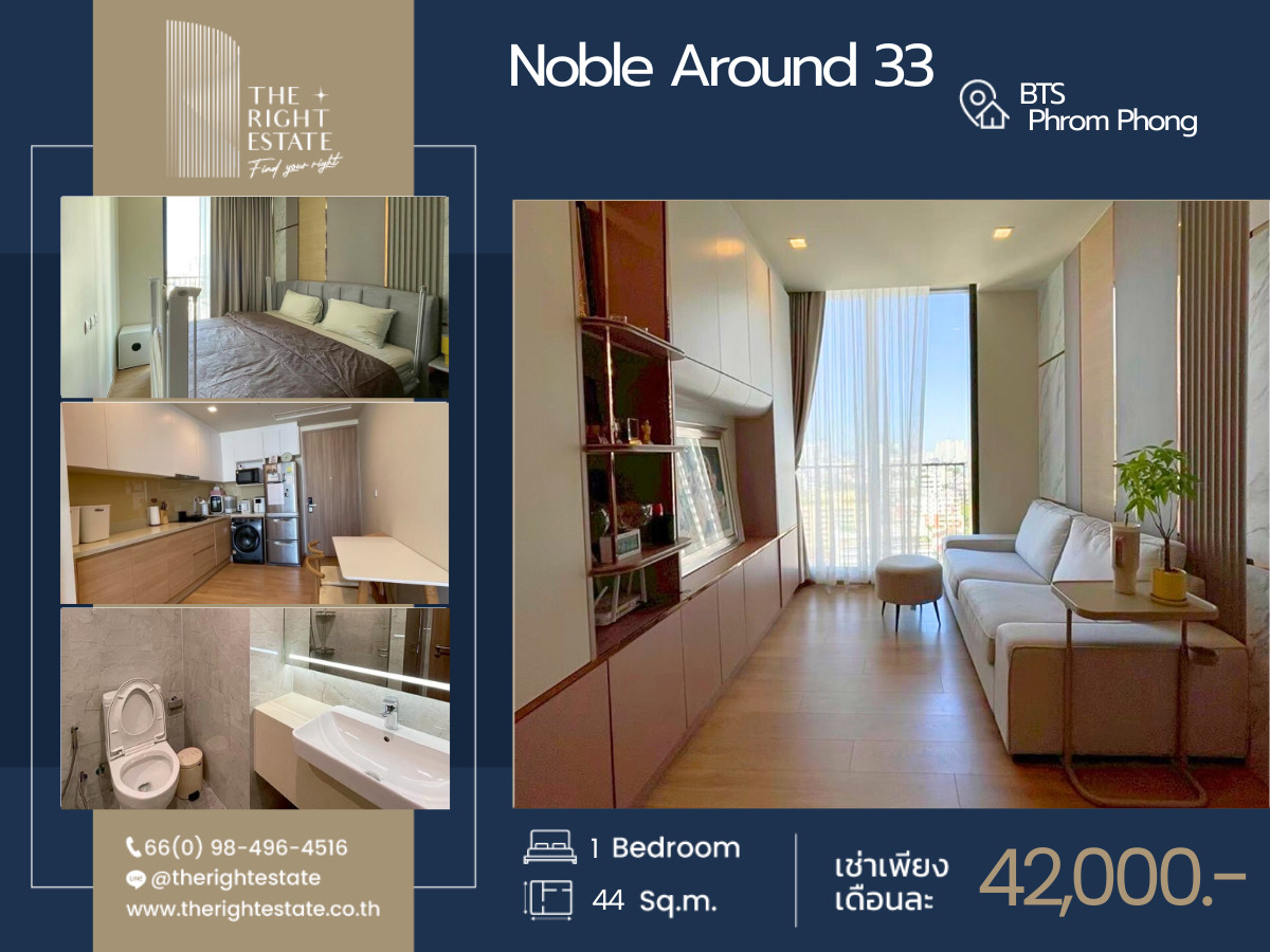 ให้เช่าคอนโดสุขุมวิท อโศก ทองหล่อ : 🌿 Noble Around 33 🌿 ห้องสวย เฟอร์ครบ น่าอยู่สุดๆ 🛏 1 ห้องนอน - 44 ตร.ม. ราคาต่อรองได้ - Next to BTS พร้อมพงษ์