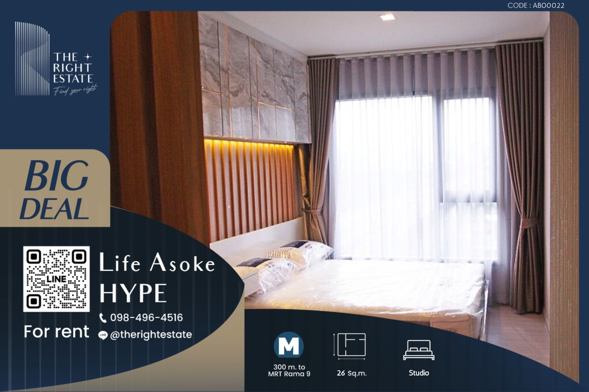 ให้เช่าคอนโดพระราม 9 เพชรบุรีตัดใหม่ RCA : 🌿 Life Asoke Hype 🌿 ห้องสวย สไตล์มินิมอล 🛏 ห้องสตูดิโอ 26 ตร.ม ราคาต่อรองได้ - ติด MRT พระราม9