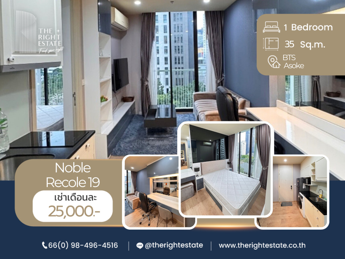 ให้เช่าคอนโดสุขุมวิท อโศก ทองหล่อ : 🌿 Noble Recole 19 🌿 ห้องใหม่สบายตา ตกแต่งสวย น่าอยู่สุดๆ 🛏 1 ห้องนอน 1 ห้องน้ำ 35 ตร.ม. ราคาต่อรองได้ - Next to BTS อโศก