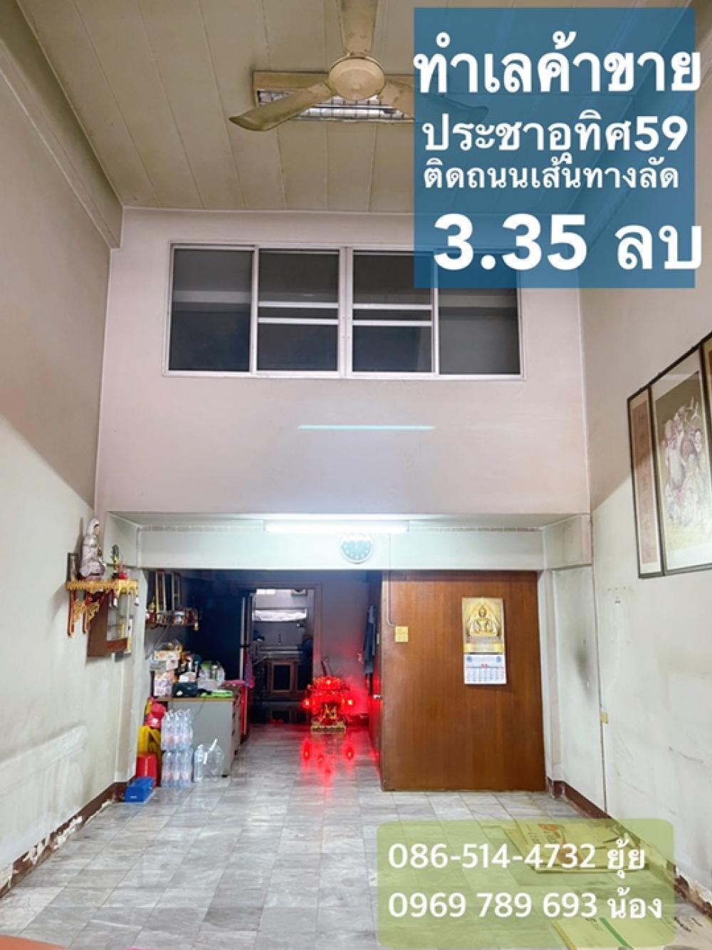 ขายอาคารพาณิชย์ราษฎร์บูรณะ สุขสวัสดิ์ : ขายตึกแถวประชาอุทิศ59 3ชั้นครึ่ง มีดาดฟ้าน่าลงทุน ทำเลดีเหมาะค้าขาย ติดถนน อยู่อาศัยหรือทำออฟฟิศ