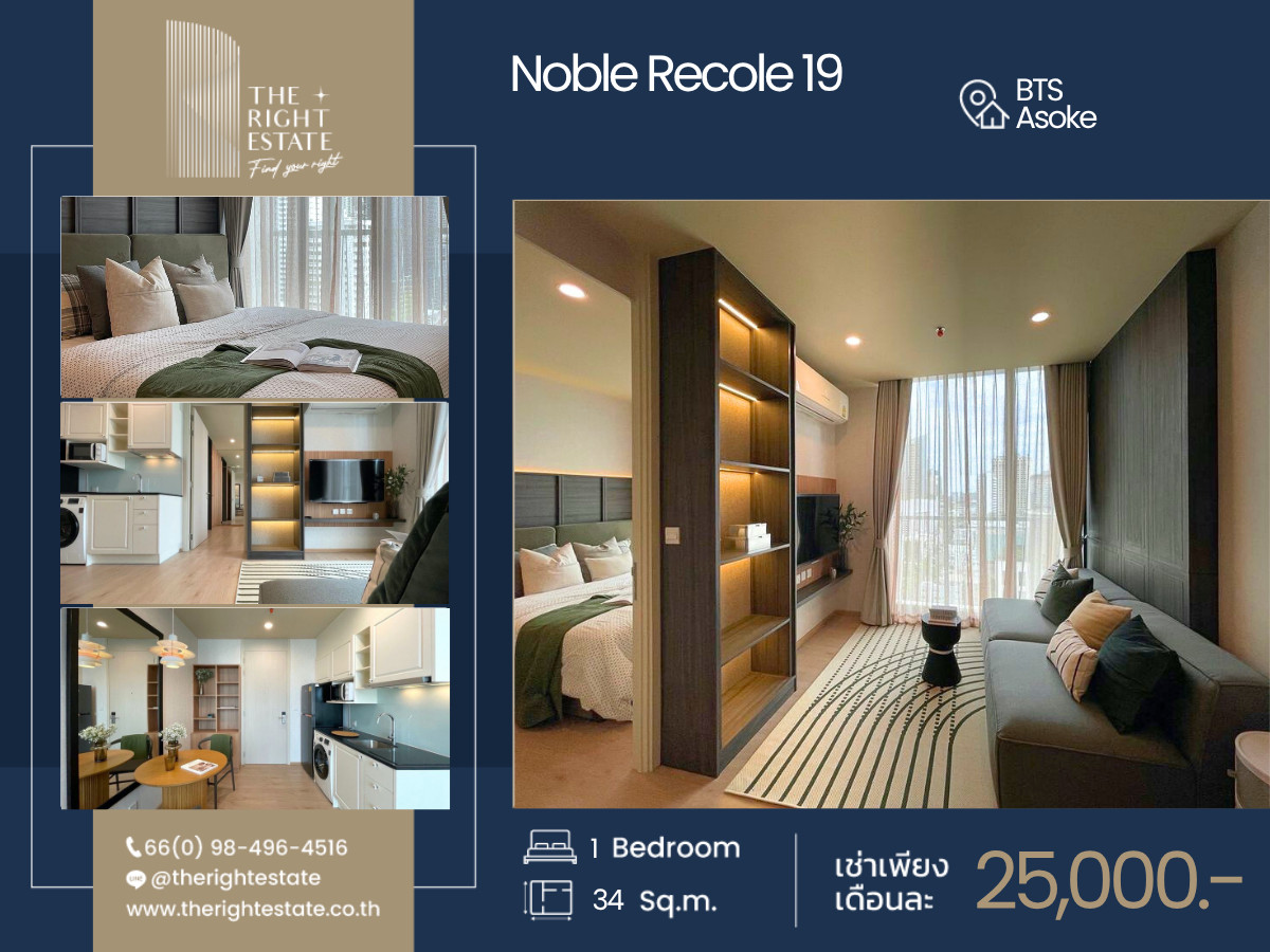 ให้เช่าคอนโดสุขุมวิท อโศก ทองหล่อ : 🌿 Noble Recole 19 🌿 ห้องสวยตกแต่งสวยงาม น่าอยู่สุดๆ 🛏 1 ห้องนอน 1 ห้องน้ำ 34 ตร.ม. ราคาต่อรองได้ - Next to BTS อโศก