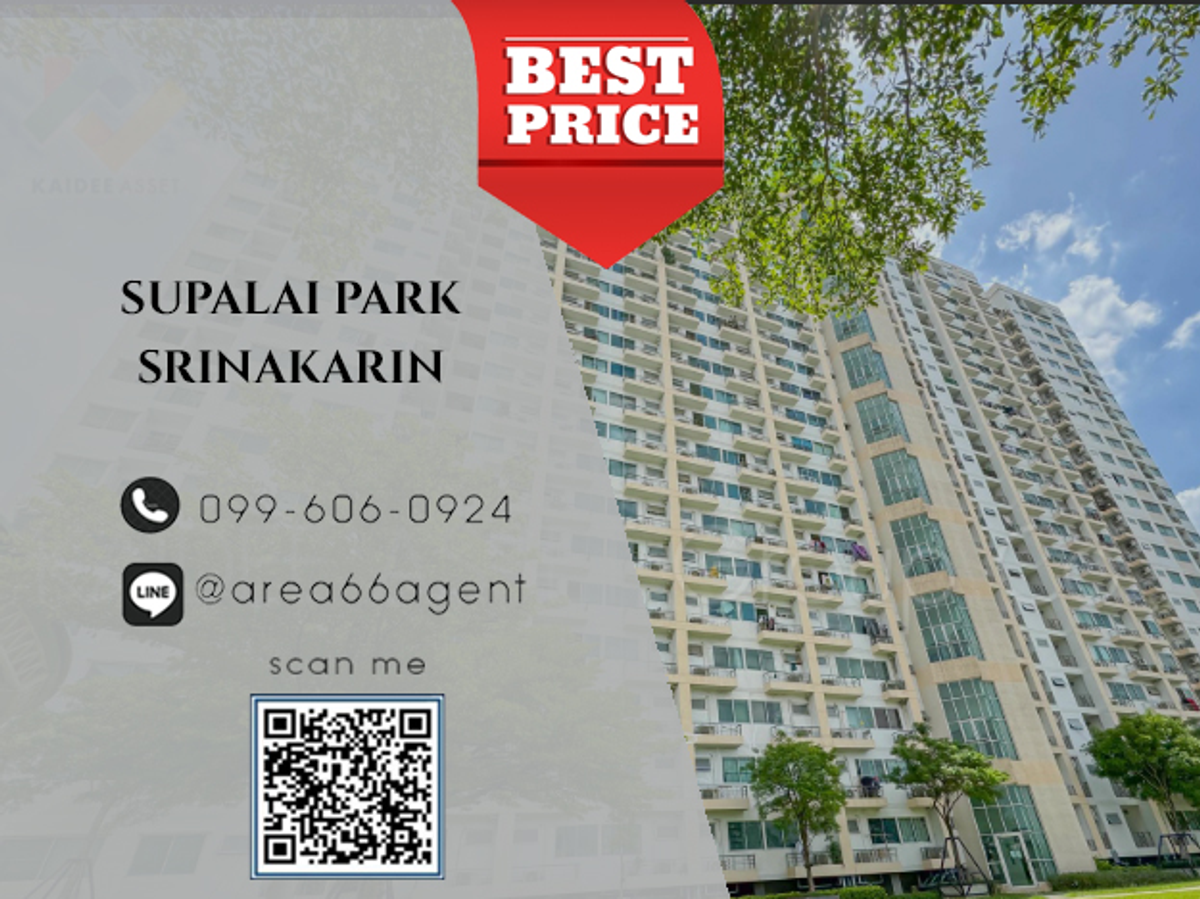 ขายคอนโดพัฒนาการ ศรีนครินทร์ : 🔥 ขายด่วน คอนโด Supalai park srinakarin