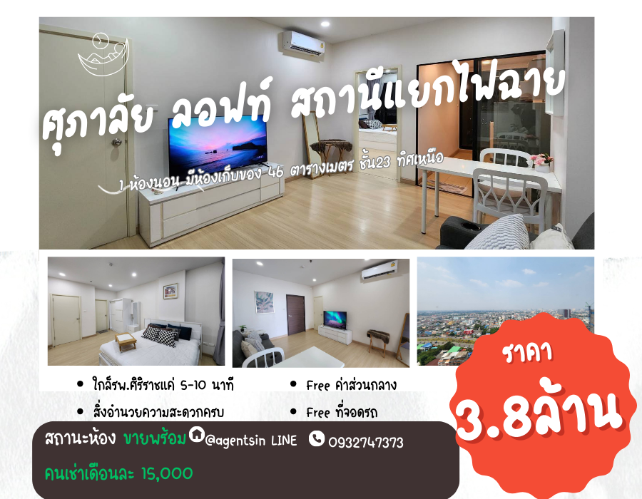 ให้เช่าคอนโดปิ่นเกล้า จรัญสนิทวงศ์ : ขาย/เช่า**ห้องว่างครับผม มีเครื่องกรองน้ำและเครื่องซักผ้า**ให้เช่าSupalai Loft แยกไฟฉาย 1ห้องนอน 47ตรม.   อยากให้สะดุดรัก **มีห้องเก็บของด้วยนะ**SN337.3