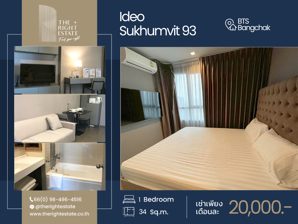 ให้เช่าคอนโดอ่อนนุช อุดมสุข : 🌿Ideo Sukhumvit 93🌿 ห้องน่าอยู่ ตกแต่งสวย 🛏 1 ห้องนอน 34 ตร.ม ติด BTS บางจาก