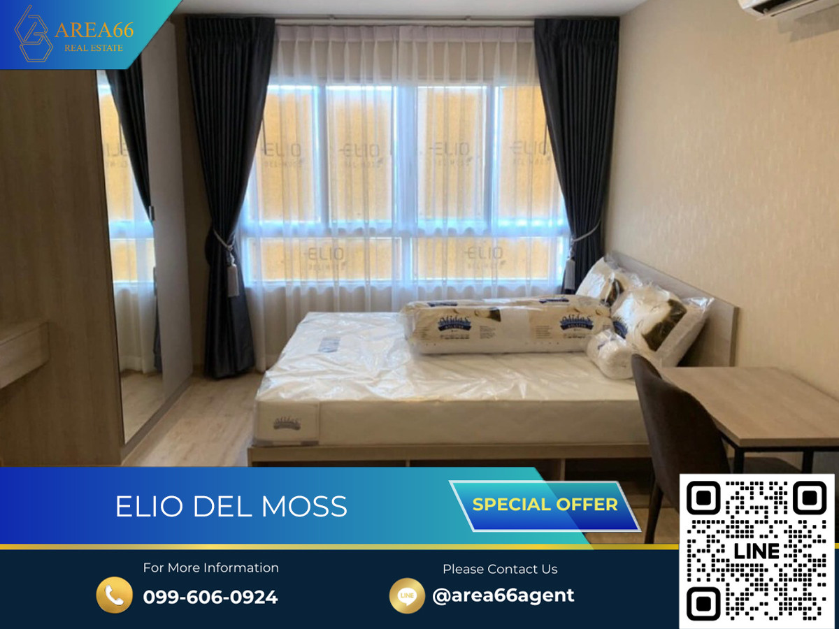 ขายคอนโดเกษตรศาสตร์ รัชโยธิน : 🔥 ขายด่วน EElio Del Moss 