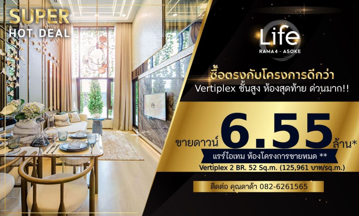 ขายดาวน์คอนโดคลองเตย กล้วยน้ำไท : 𝟐 𝐛𝐞𝐝 𝐕𝐞𝐫𝐭𝐢𝐩𝐥𝐞𝐱 52 𝐬𝐪.𝐦.  / คุณดาด้า 𝟎𝟖𝟐 𝟔𝟐𝟔 𝟏𝟓𝟔𝟓 