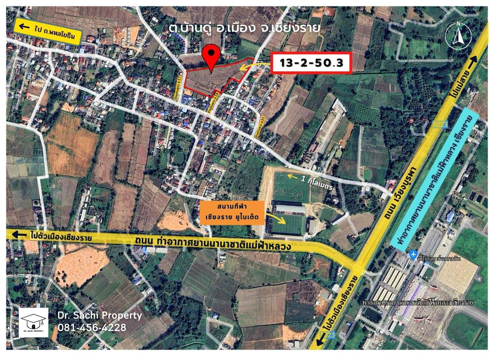 ขายที่ดินเชียงราย : ขายถูกที่ดินสวยทำเลดี ใกล้ ถ.บายพาสตะวันออก เพียง 1 กม. สนามบินเชียงราย (13-2-50.3 ไร่ )