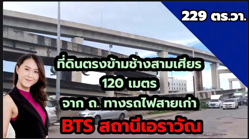 For SaleLandSamut Prakan,Samrong : Land plot 229 sq wa, opposite Erawan elephant (Three-headed elephant), 120 meters from the old parallel railway road, Sukhumvit Rd.
