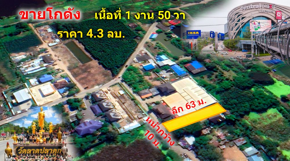 ขายโกดังนนทบุรี บางใหญ่ บางบัวทอง : โกดัง เนื้อที่ 1 งาน 50 วา