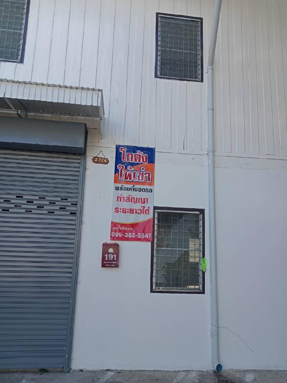 For RentWarehousePhetchabun : #Announcement for rent of a warehouse in the city center near the department store, educational institution, next to Nikorn Bamrung Road. Interested contact 099-363-5547 #taraassetsince1950