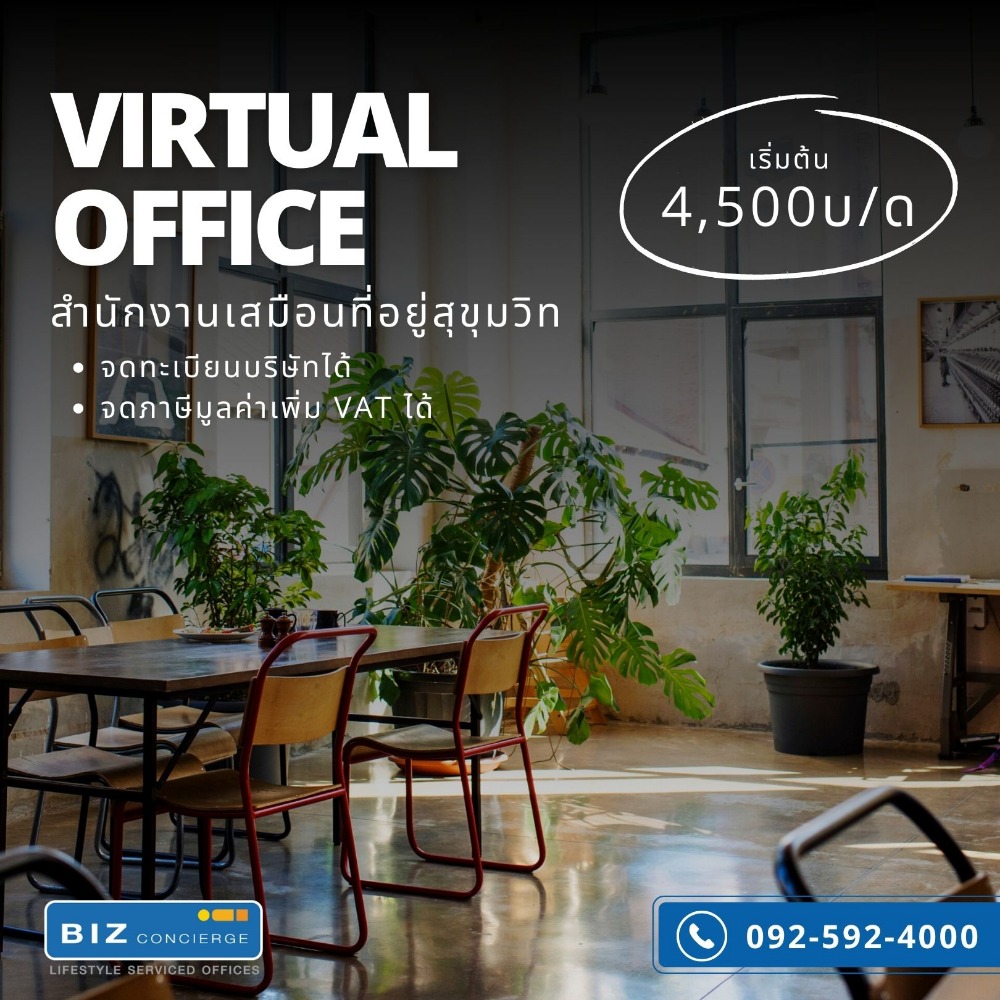 For RentOfficeSukhumvit, Asoke, Thonglor : (BIZ-V01) BIZ Concierge Virtual Office Virtual office near BTS Nana-Sukhumvit