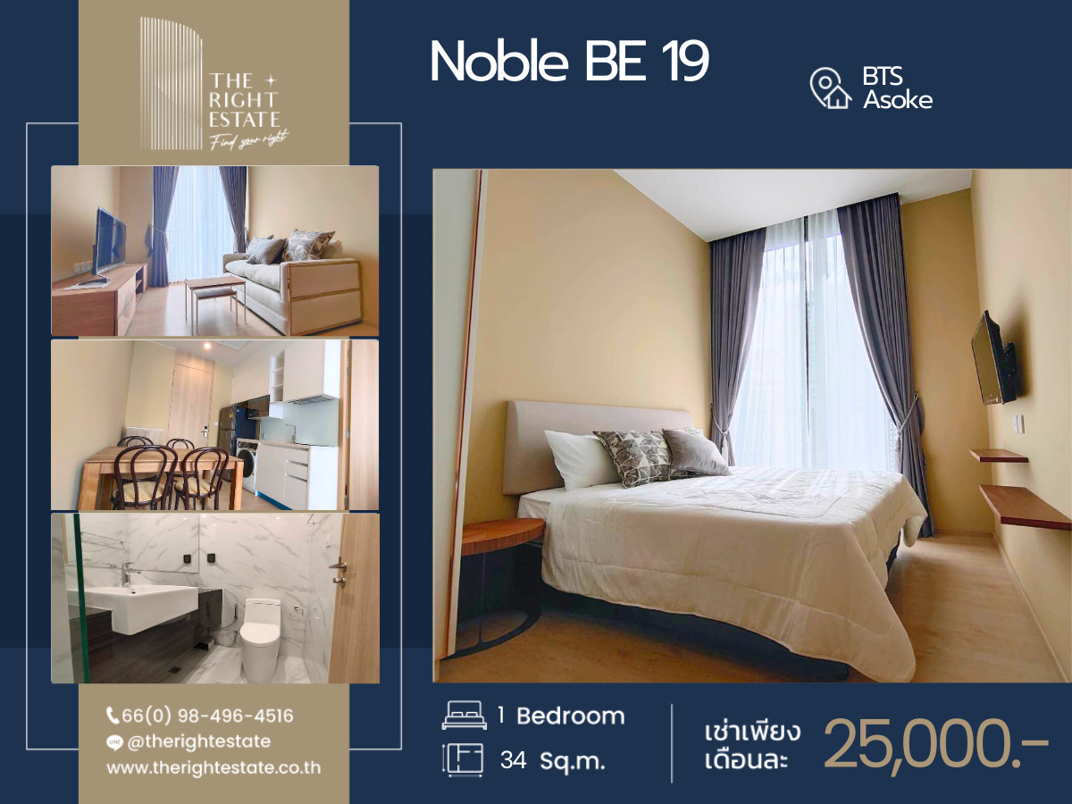 ให้เช่าคอนโดสุขุมวิท อโศก ทองหล่อ : 🌿Noble BE 19🌿 ห้องสวย เฟอร์ครบ วิวดีมาก 🛏 1 ห้องนอน 34 ตร.ม. - ใกล้ BTS อโศก