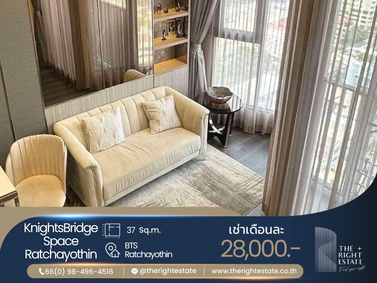 ให้เช่าคอนโดเกษตรศาสตร์ รัชโยธิน : 🌿 Knightsbridge Space Ratchayotin 🌿 ห้องสวย เฟอร์ครบ ราคาดีมาก 🛏 1 ห้องนอน - 37 ตร.ม., ราคาต่อรองได้ !!! – ใกล้กับ BTS รัชโยธิน