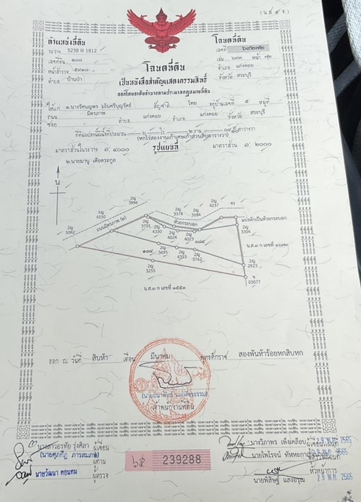 ขายที่ดินสระบุรี : ขายที่ดิน อ.แก่งคอย จ.สระบุรี ติดถนนมิตรภาพ ฝั่งขาเข้ากรุงเทพ