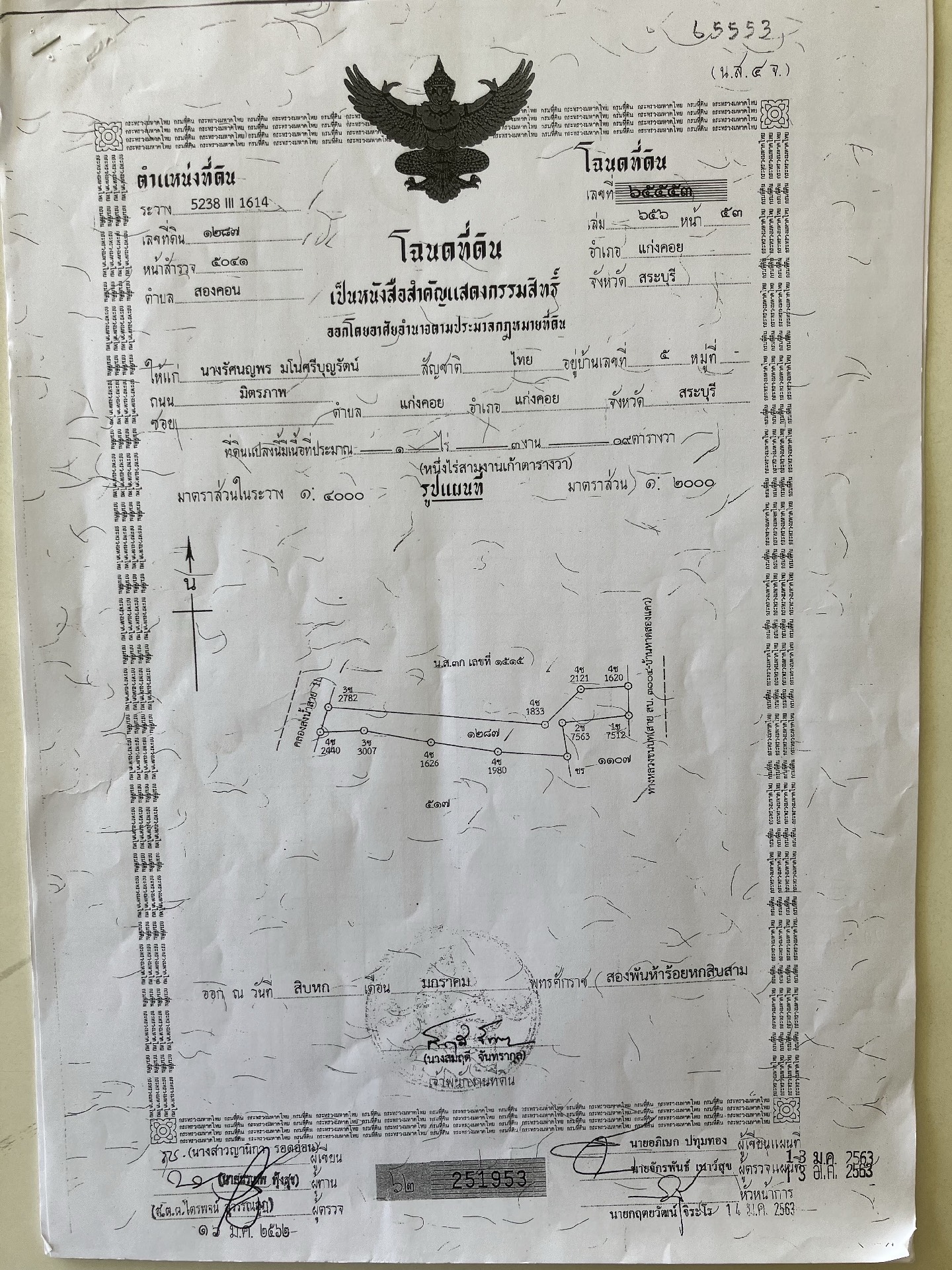 ขายที่ดินสระบุรี : ขายที่ดิน อ.แก่งคอย จ.สระบุรี