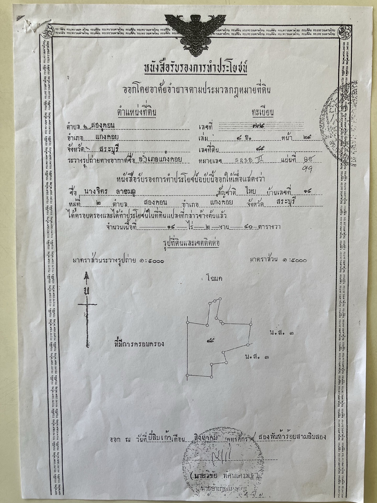ขายที่ดินสระบุรี : ขายที่ดิน อ.แก่งคอย จ.สระบุรี