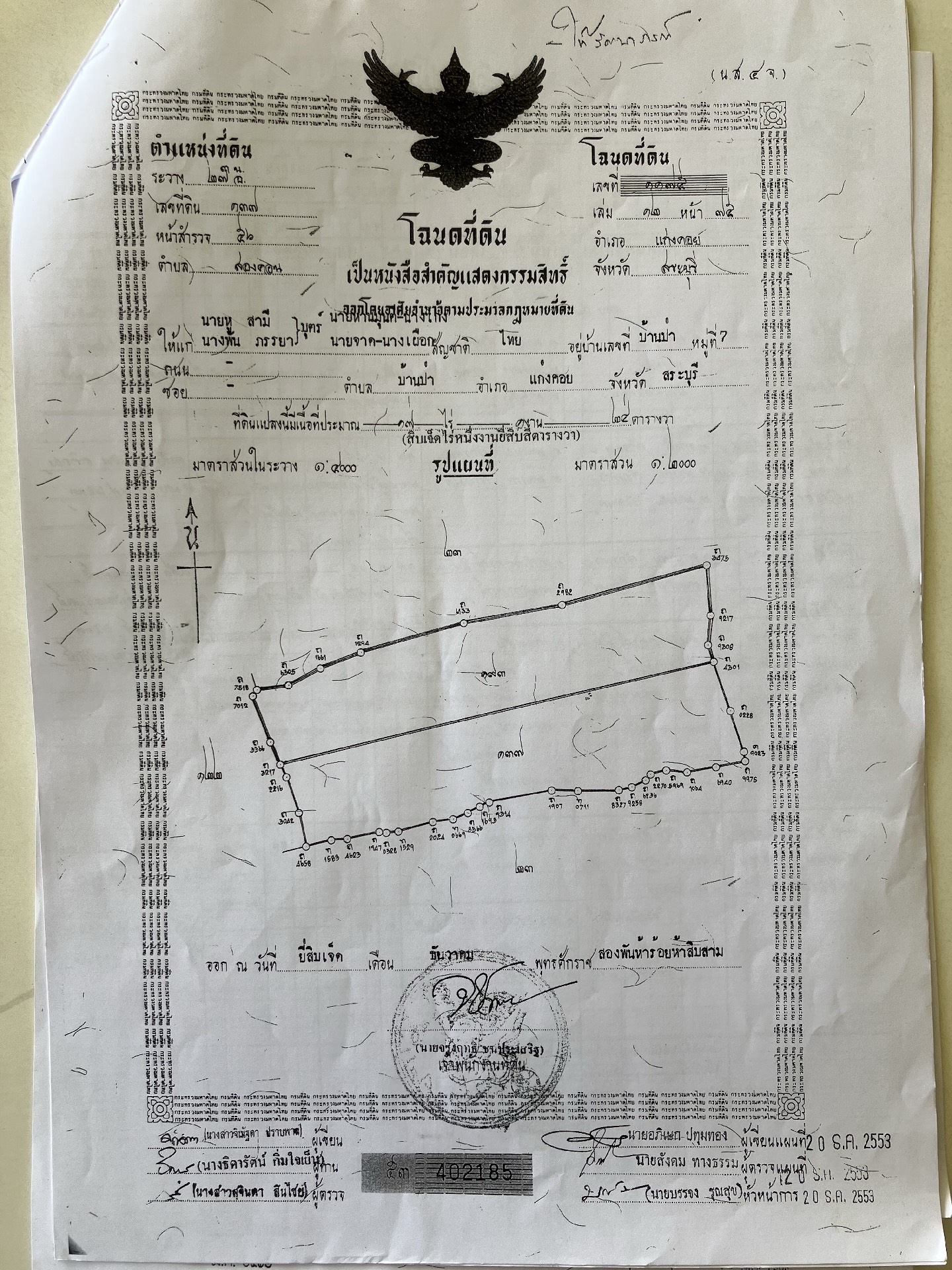 ขายที่ดินสระบุรี : ขายที่ดิน อ.แก่งคอย จ.สระบุรี