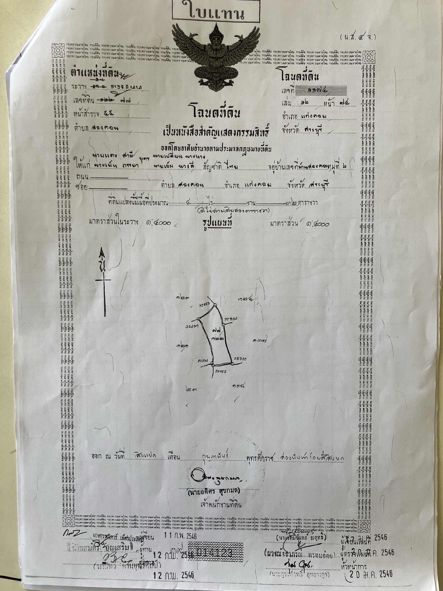 ขายที่ดินสระบุรี : ขายที่ดิน อ.แก่งคอย จ.สระบุรี