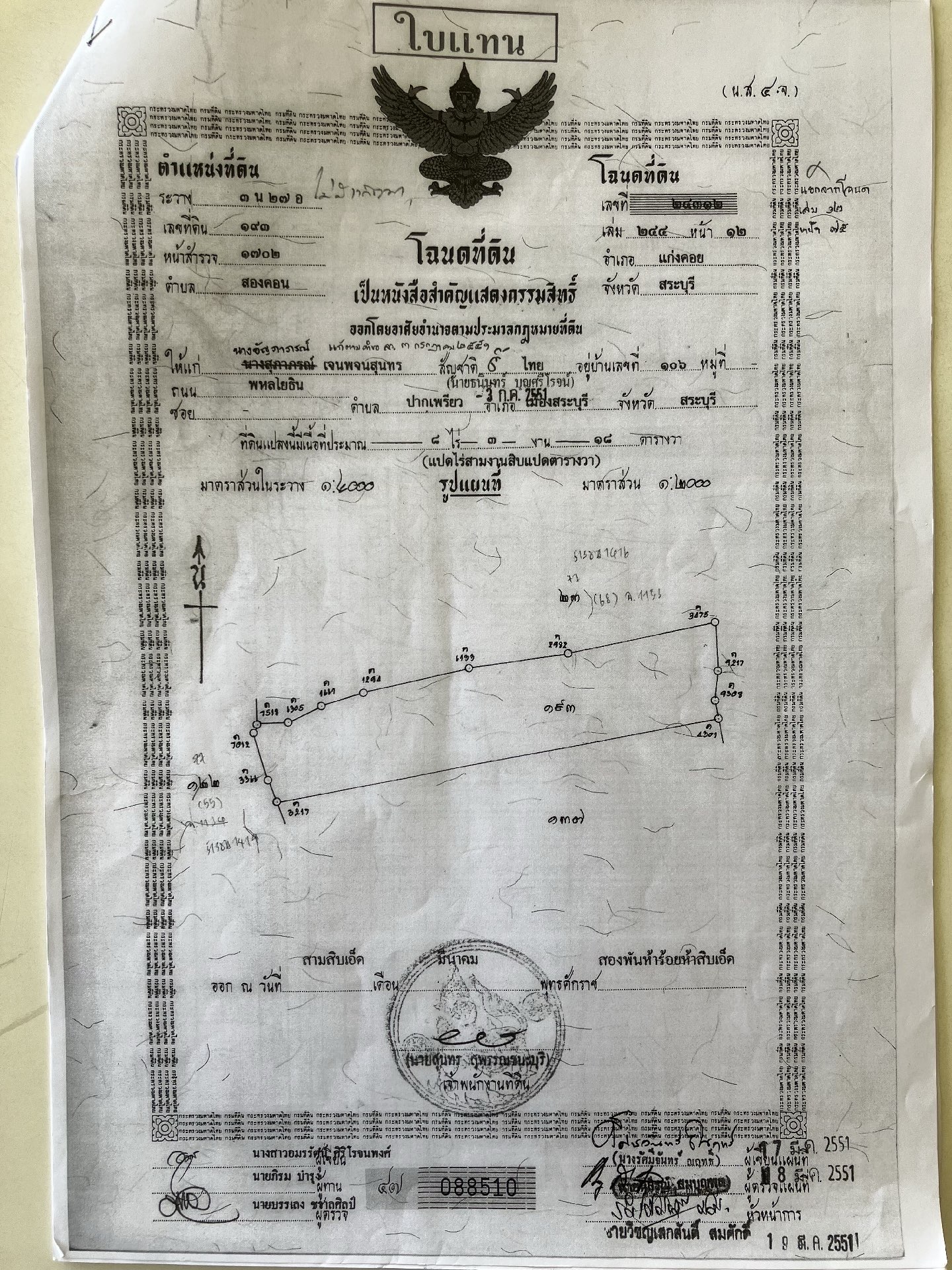 ขายที่ดินสระบุรี : ขายที่ดิน อ.แก่งคอย จ.สระบุรี