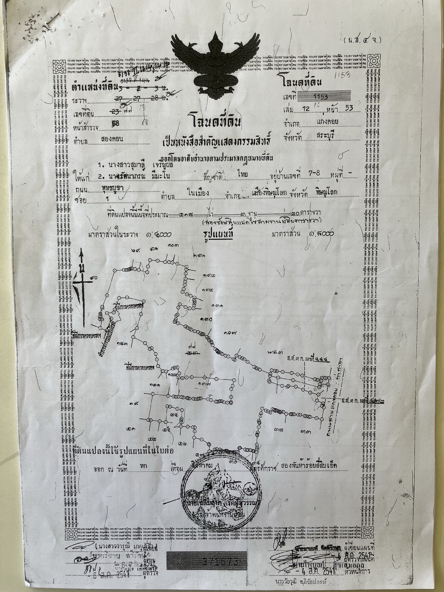 ขายที่ดินสระบุรี : ขายที่ดิน อ.แก่งคอย จ.สระบุรี